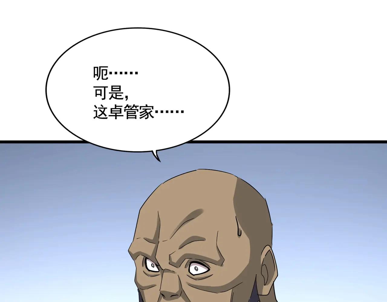 第570话 什么卓管家 第110页