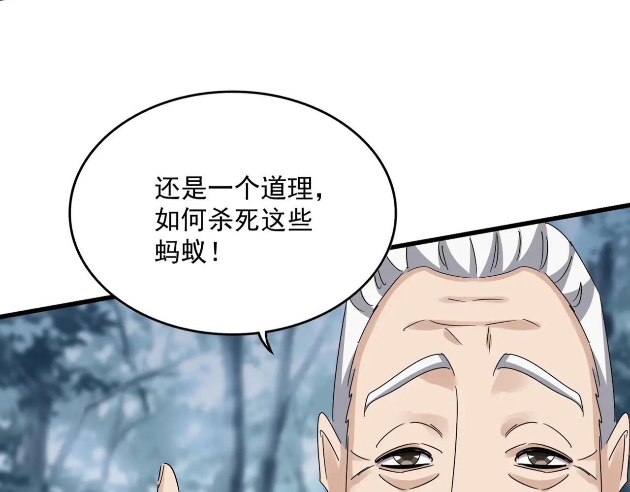 第627话 魔魂宗来访 第3页