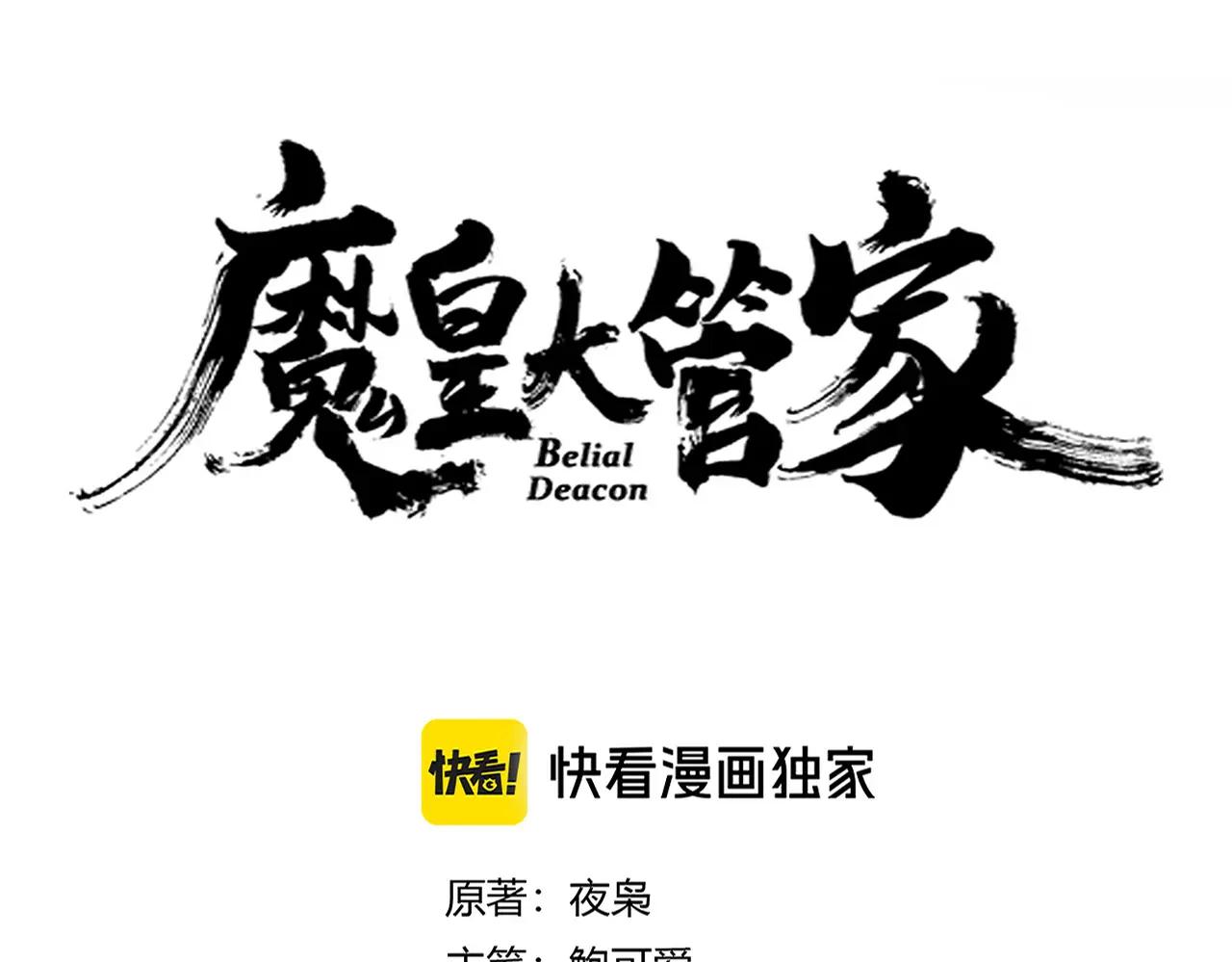 第627话 魔魂宗来访 第5页