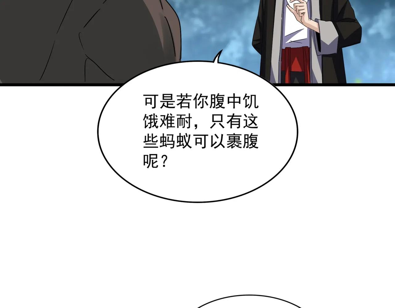 第627话 魔魂宗来访 第9页