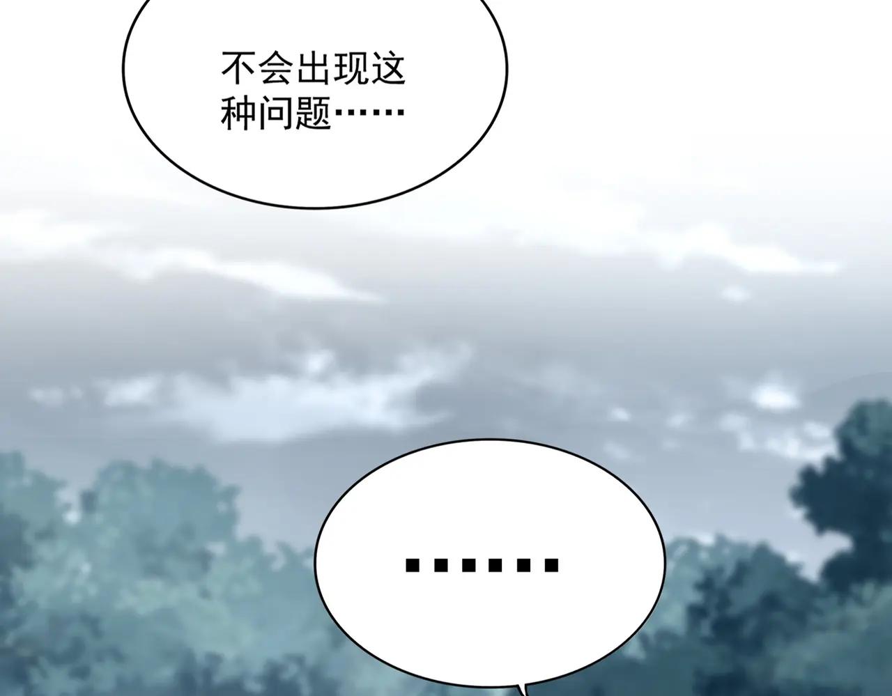 第627话 魔魂宗来访 第11页