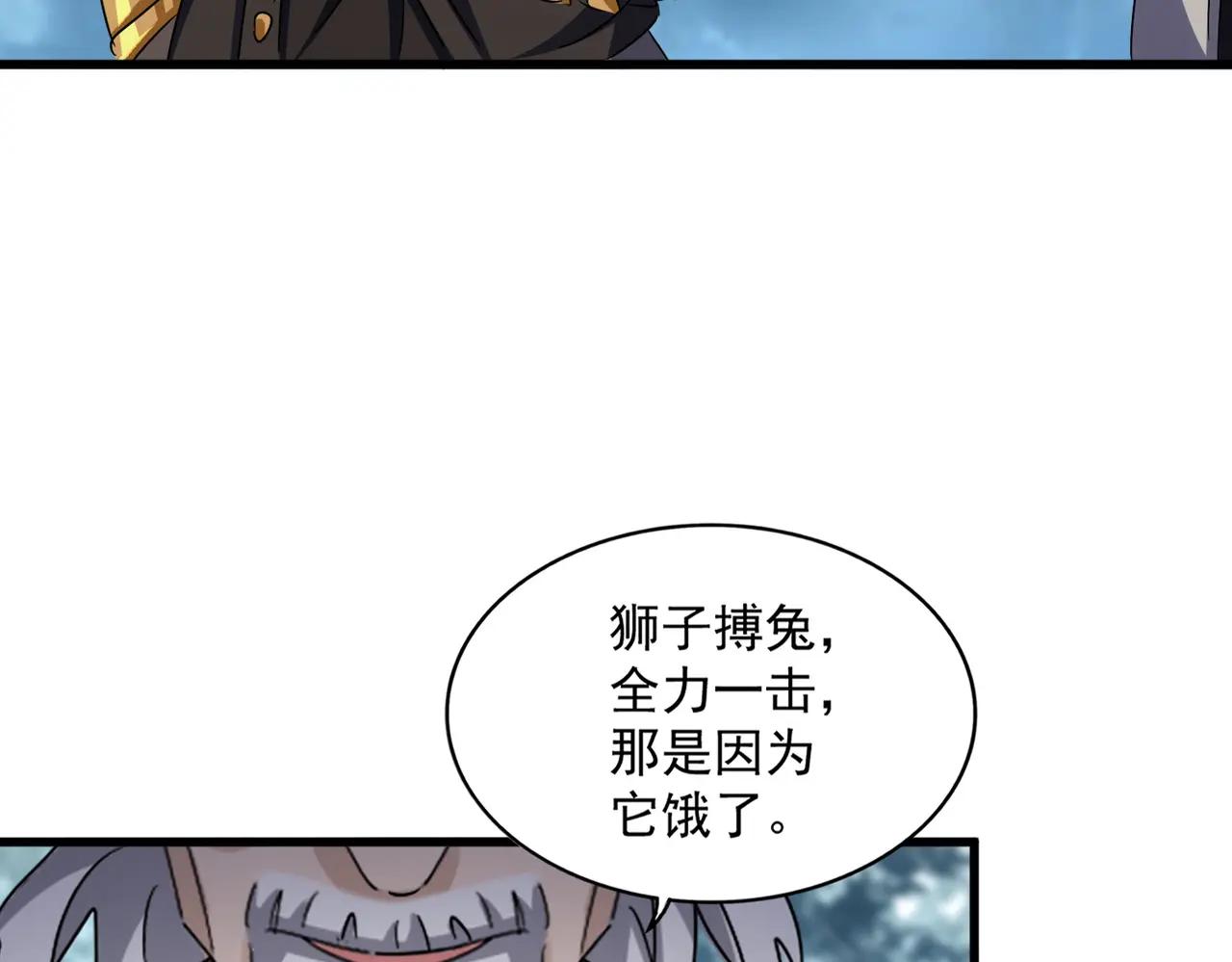 第627话 魔魂宗来访 第27页