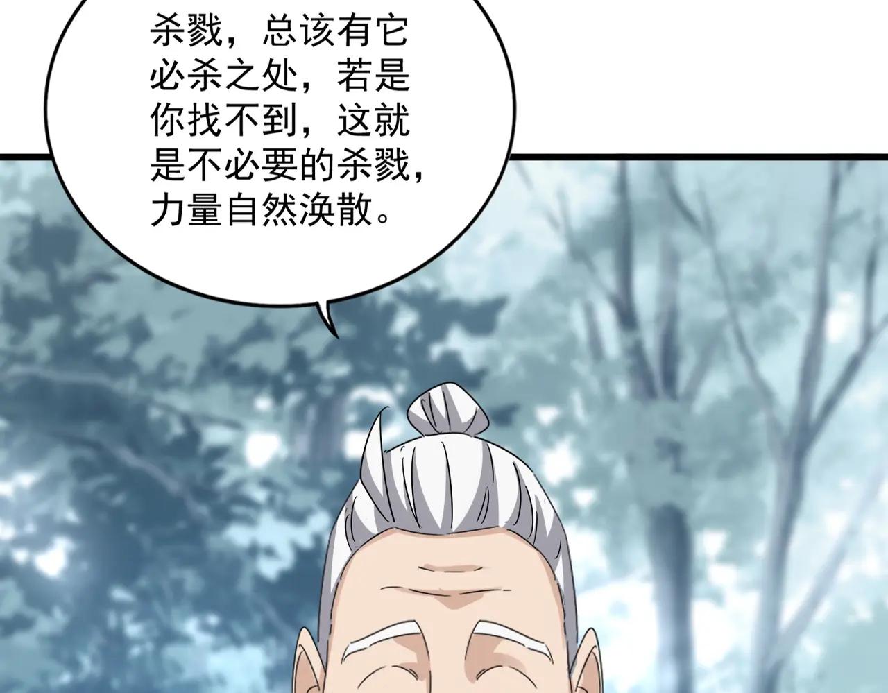 第627话 魔魂宗来访 第29页