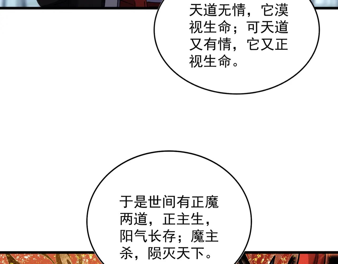 第627话 魔魂宗来访 第31页