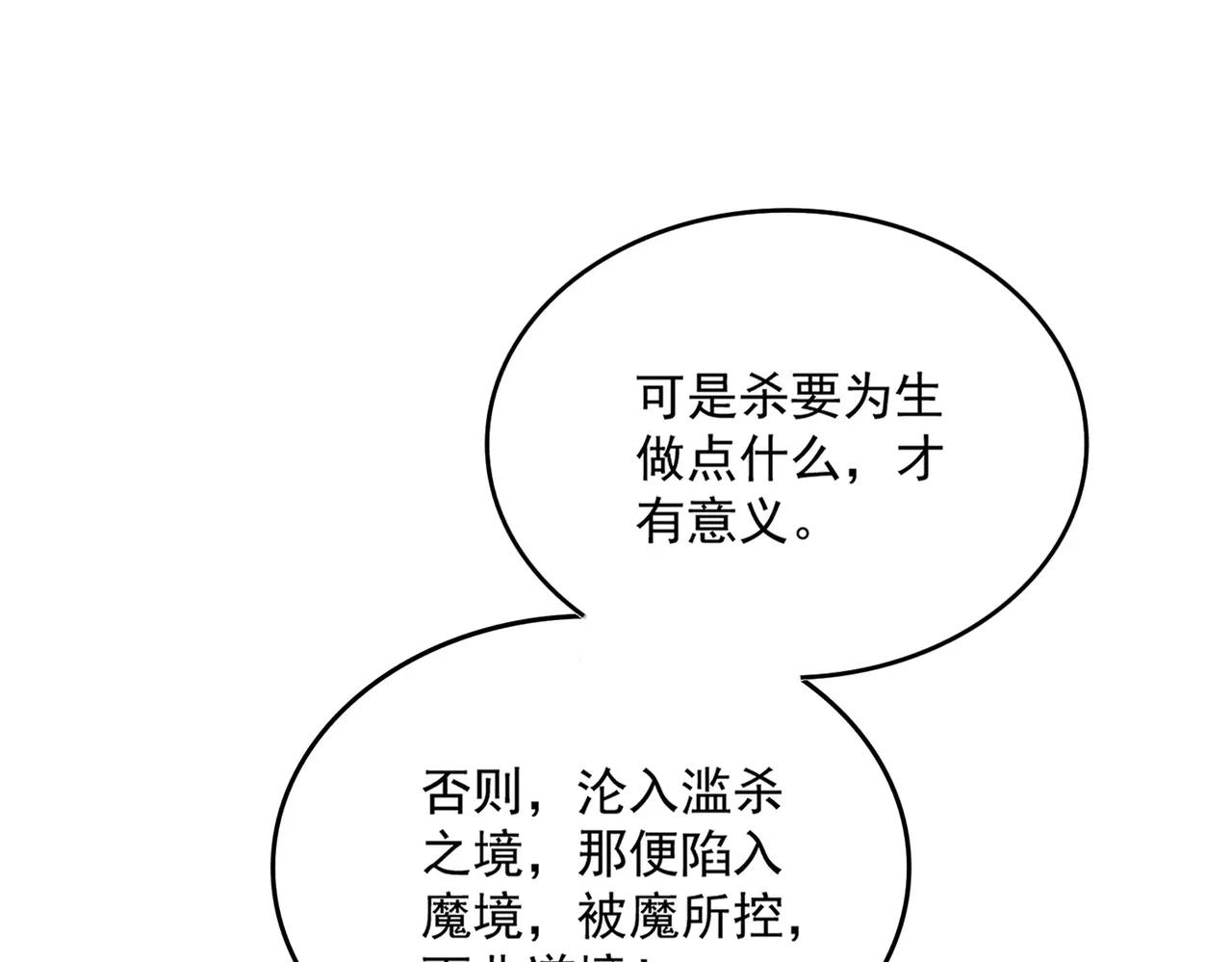 第627话 魔魂宗来访 第35页