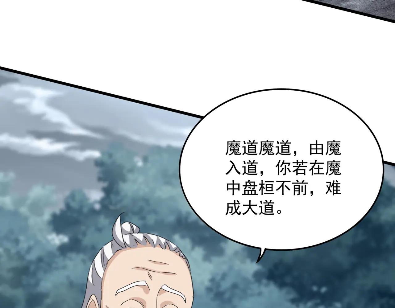 第627话 魔魂宗来访 第37页
