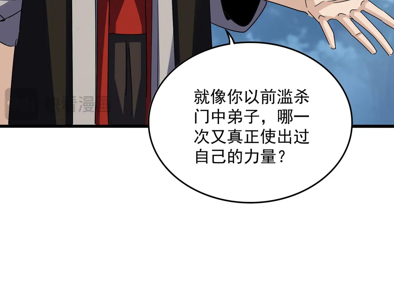 第627话 魔魂宗来访 第39页