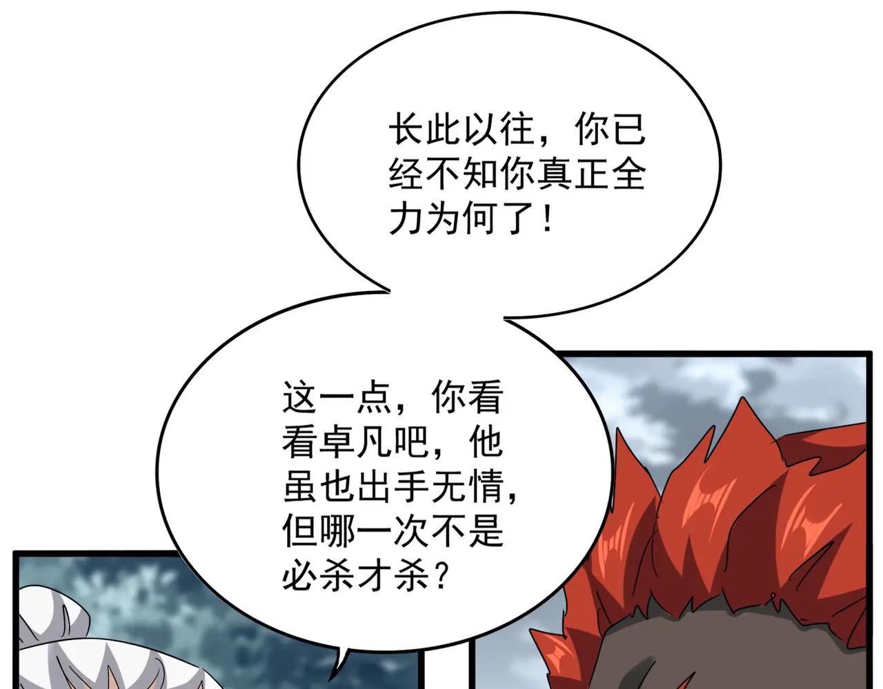 第627话 魔魂宗来访 第40页
