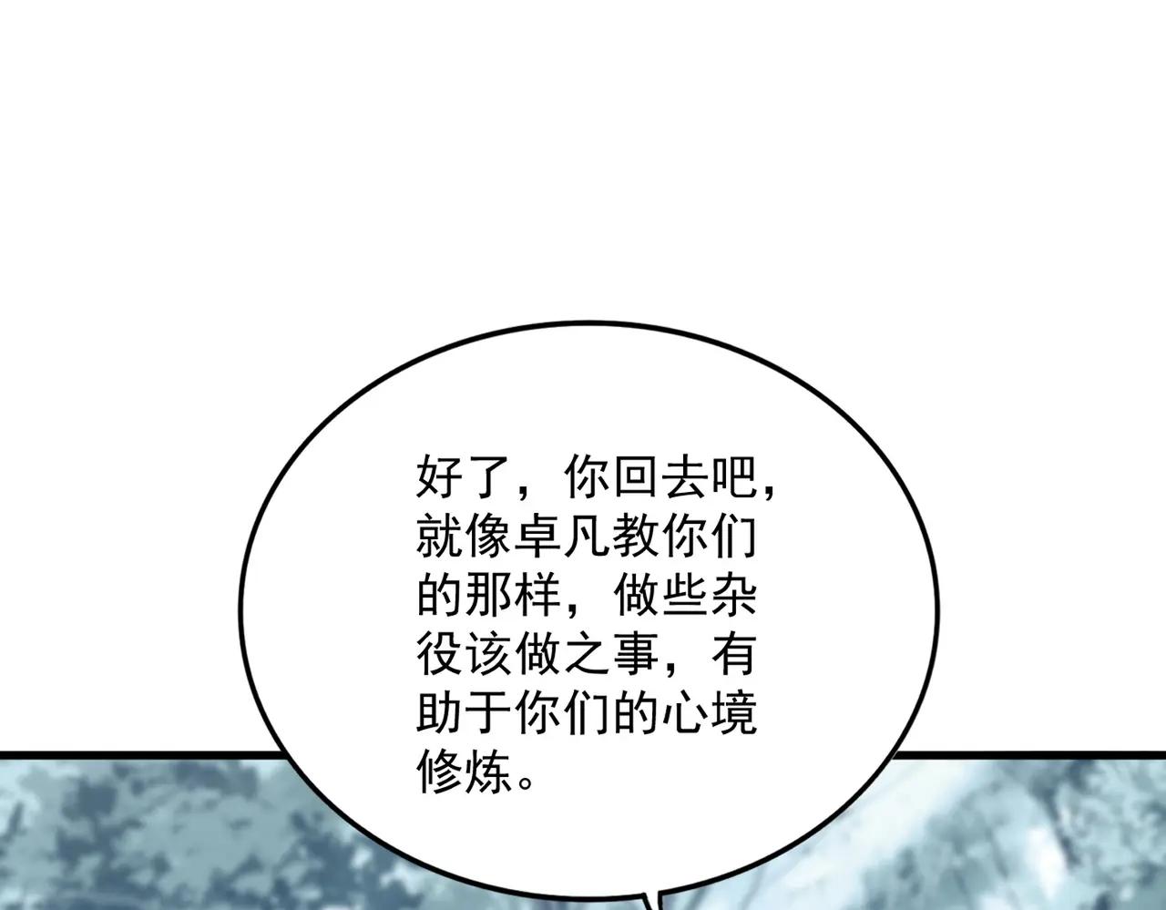 第627话 魔魂宗来访 第42页