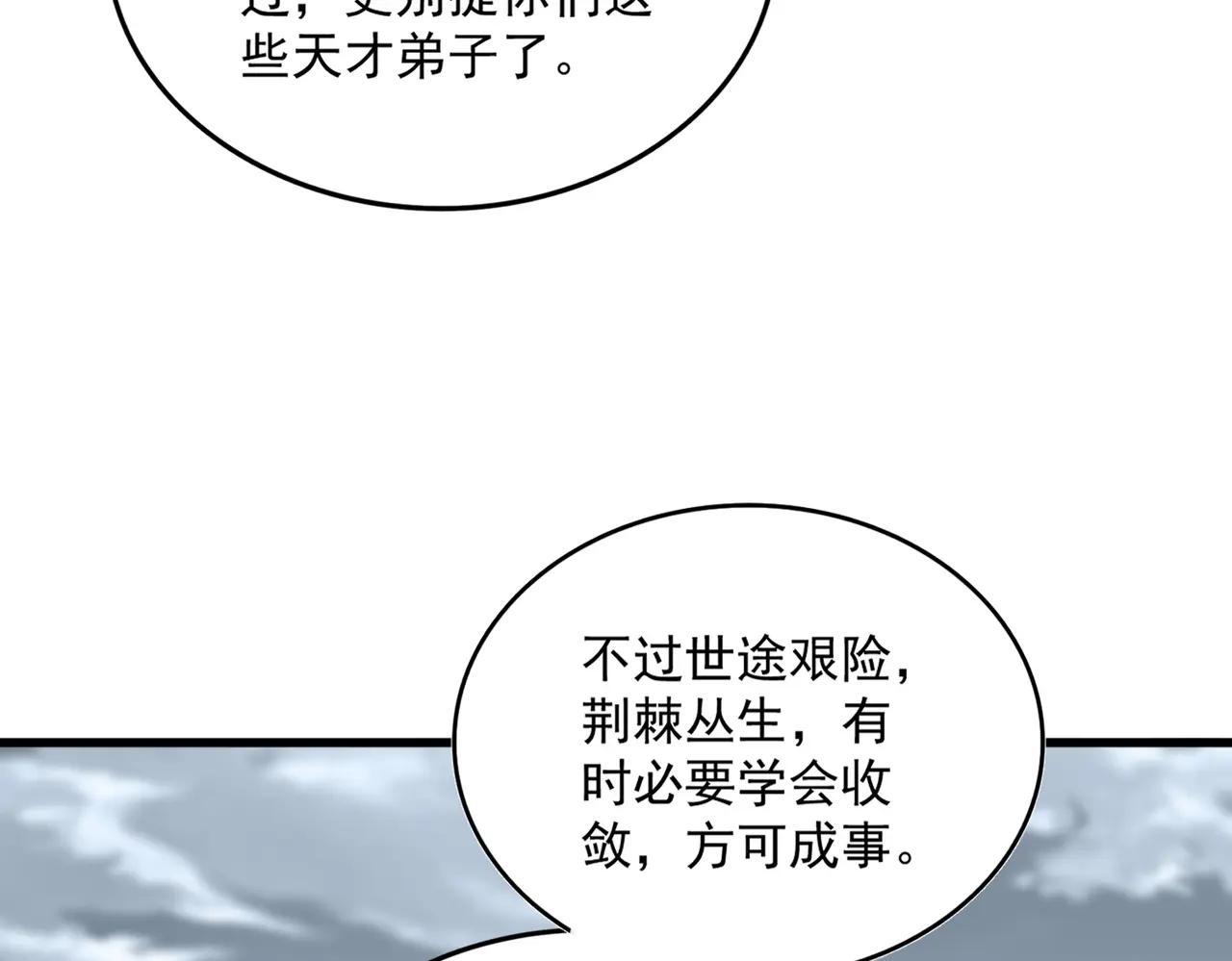 第627话 魔魂宗来访 第44页
