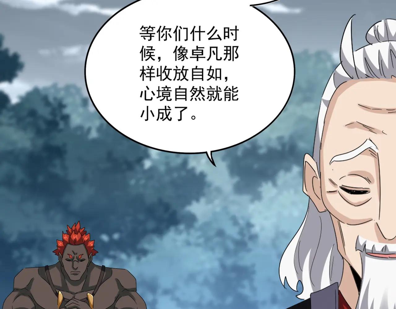 第627话 魔魂宗来访 第45页