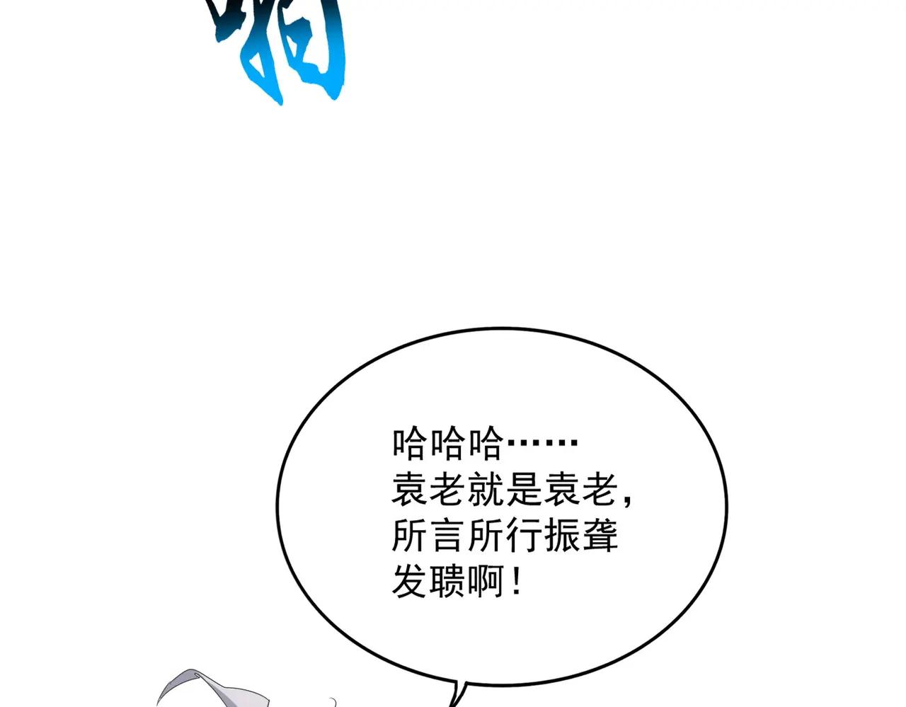 第627话 魔魂宗来访 第52页