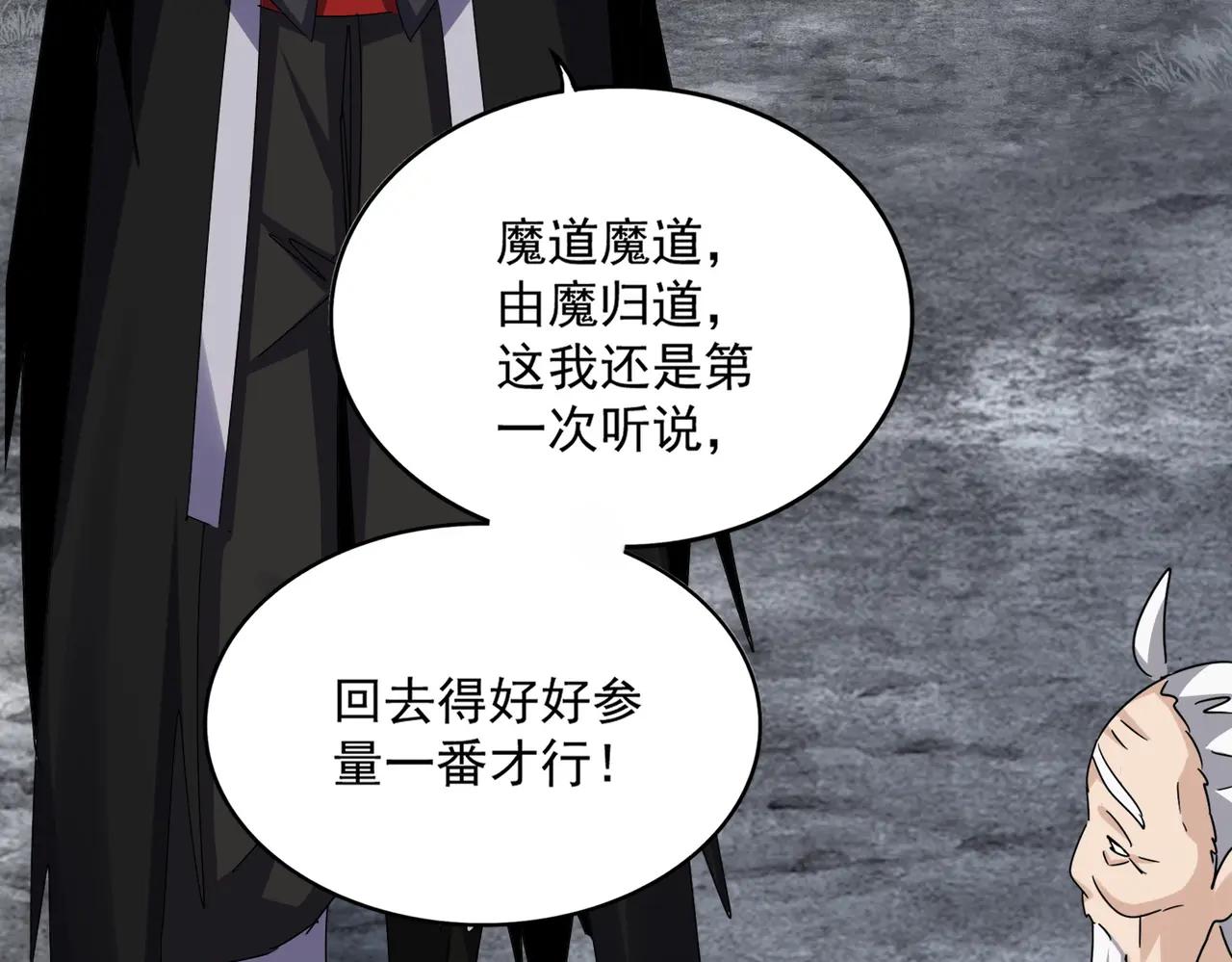 第627话 魔魂宗来访 第54页