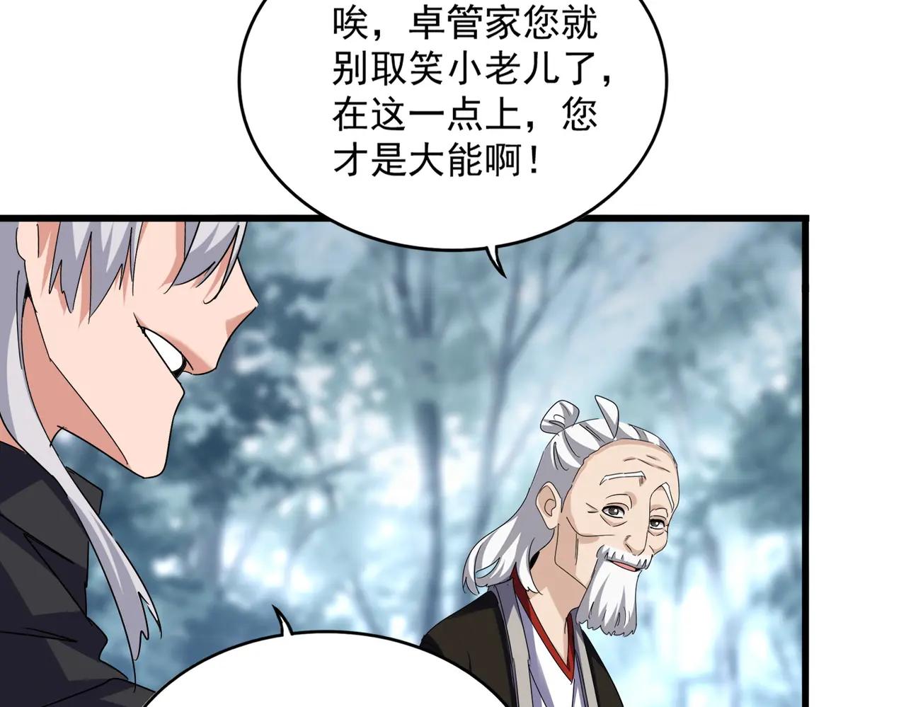第627话 魔魂宗来访 第56页