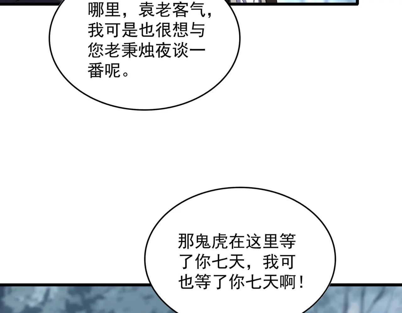 第627话 魔魂宗来访 第57页