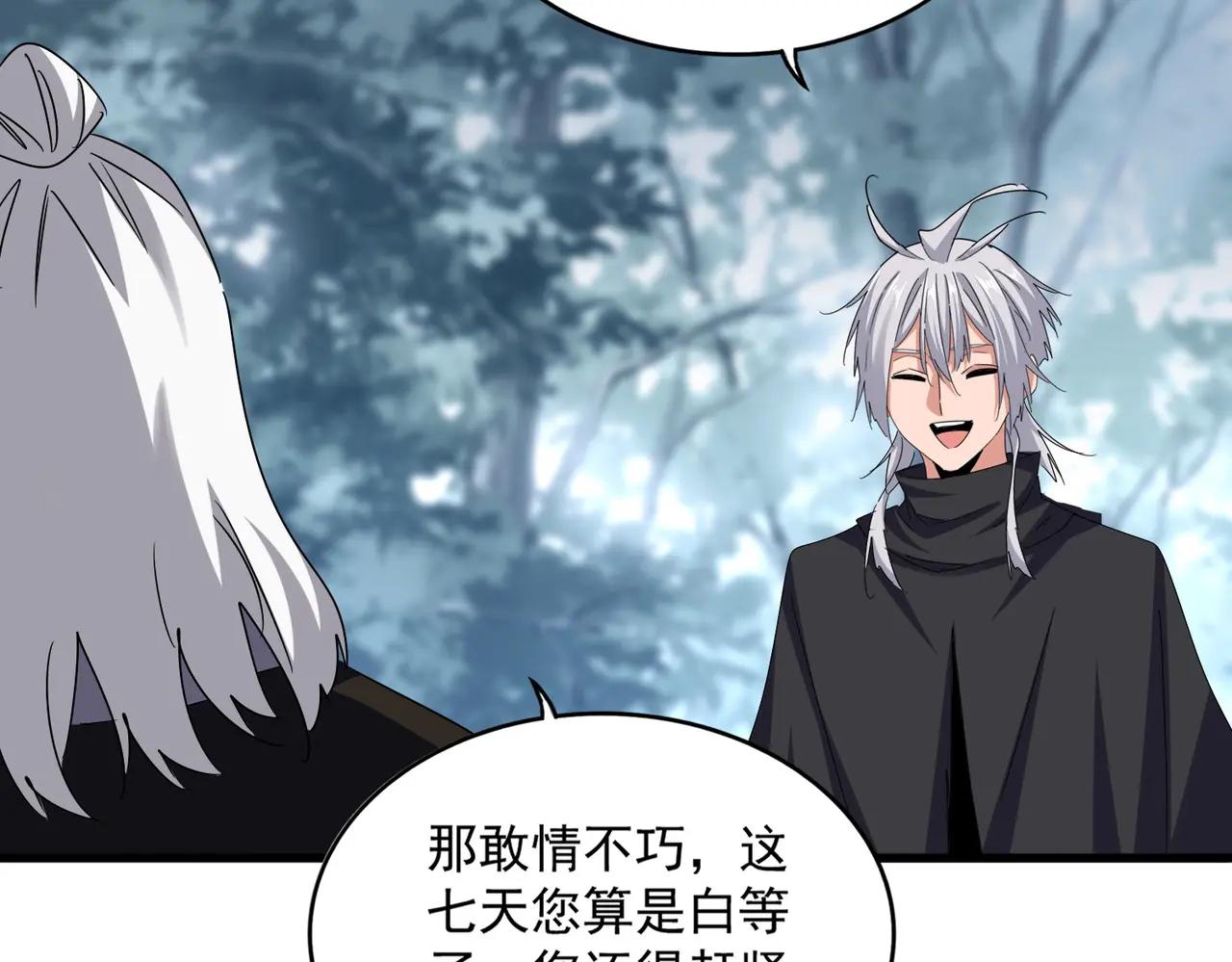第627话 魔魂宗来访 第58页