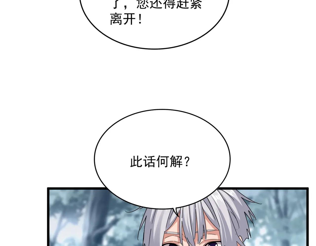 第627话 魔魂宗来访 第59页