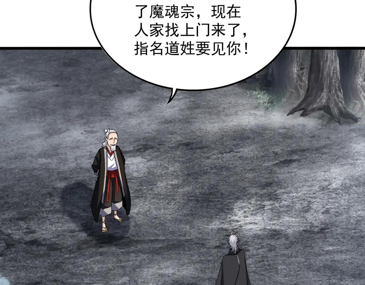 第627话 魔魂宗来访 第61页