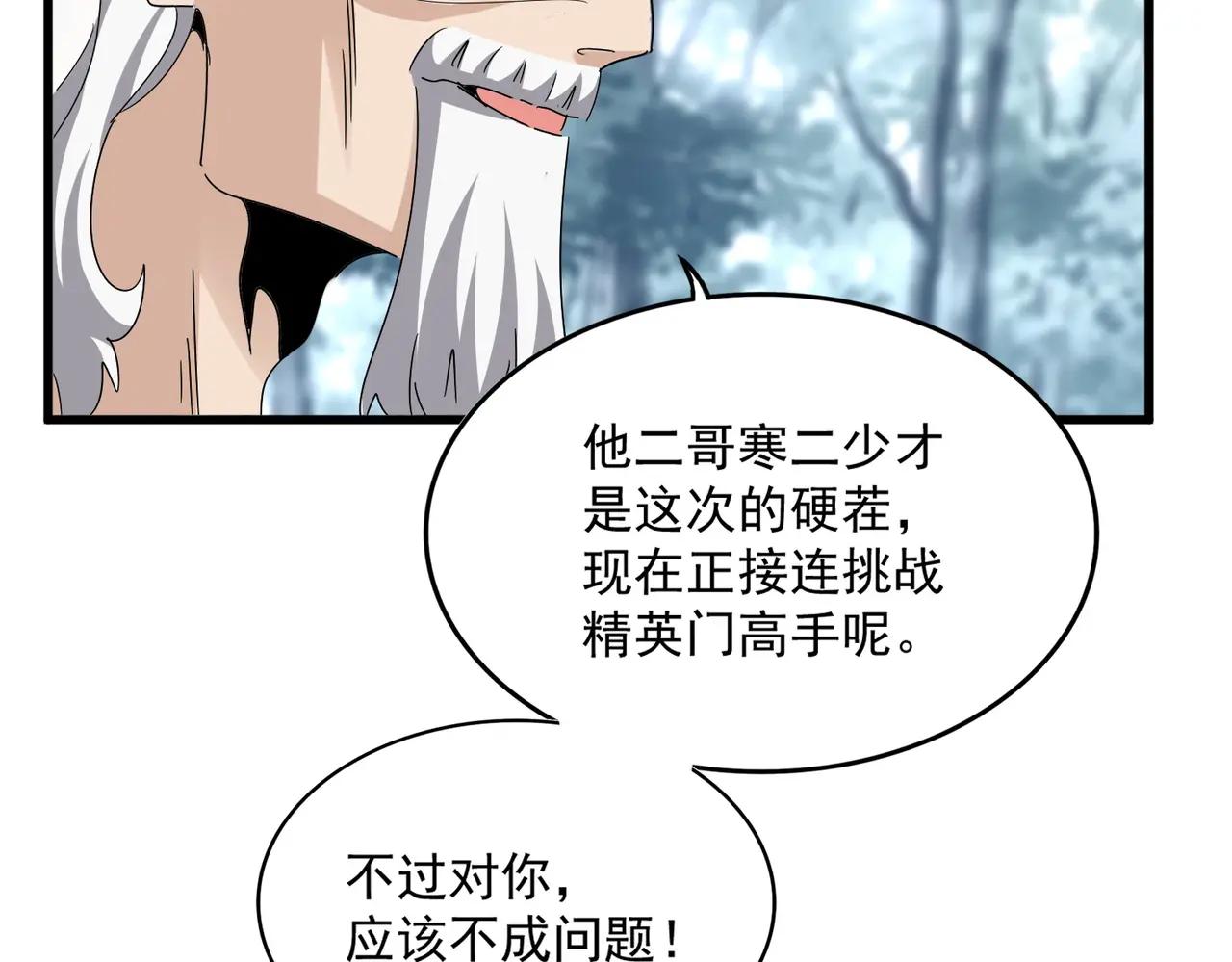 第627话 魔魂宗来访 第64页