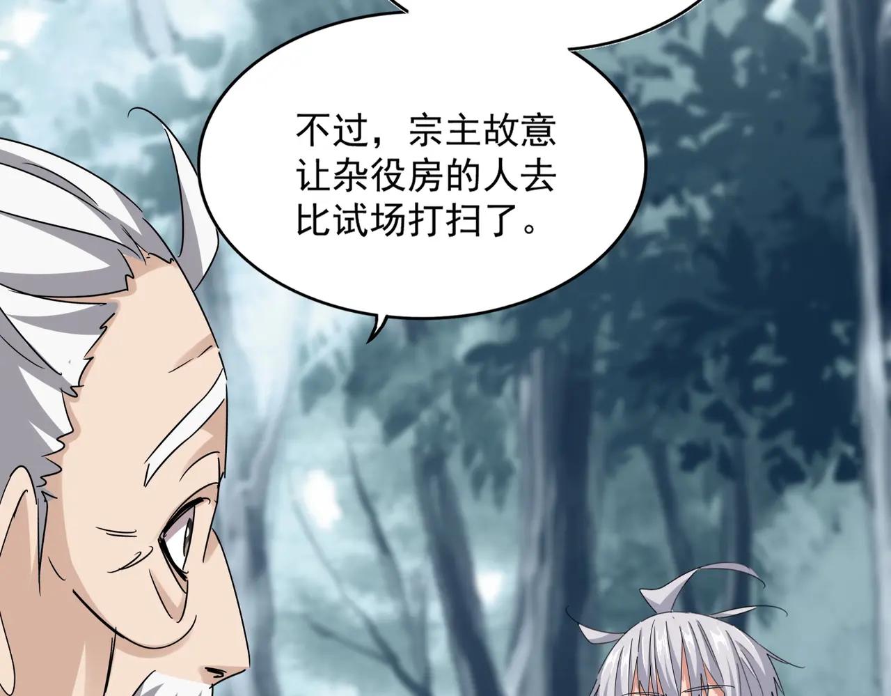 第627话 魔魂宗来访 第67页