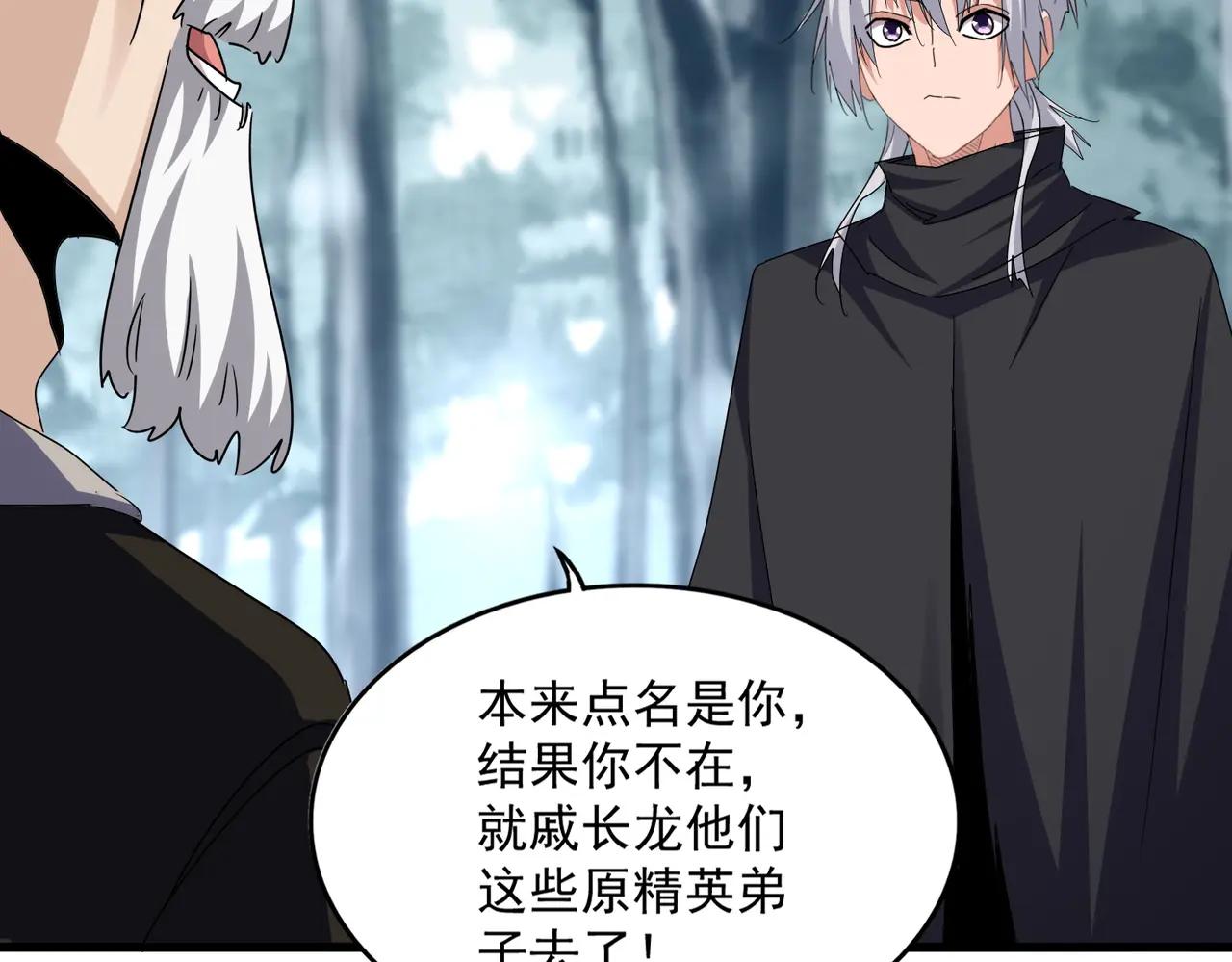 第627话 魔魂宗来访 第68页