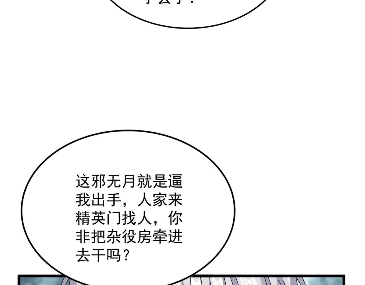 第627话 魔魂宗来访 第69页