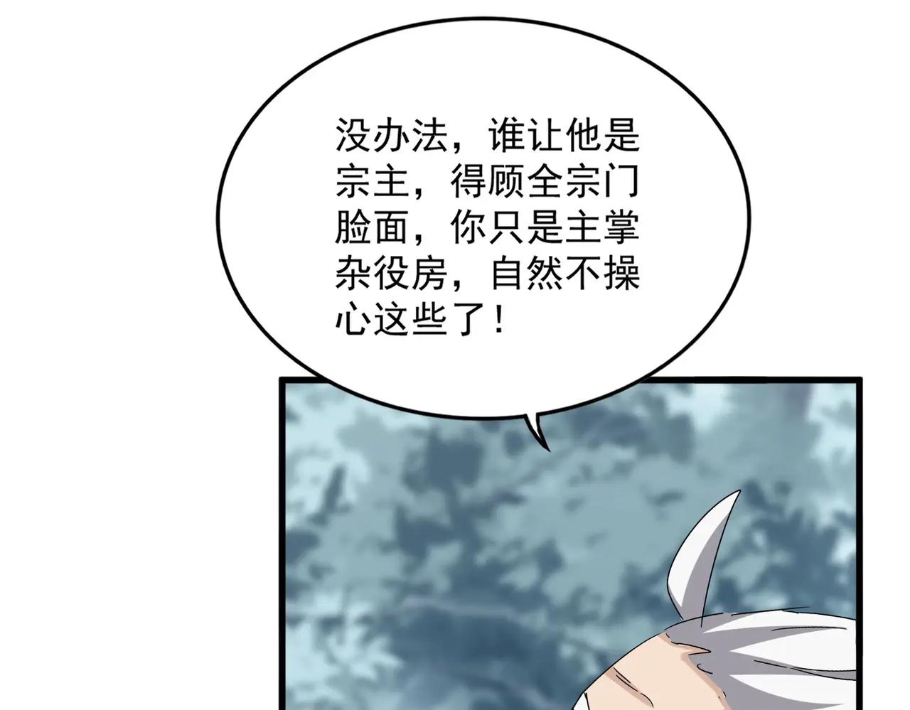 第627话 魔魂宗来访 第71页