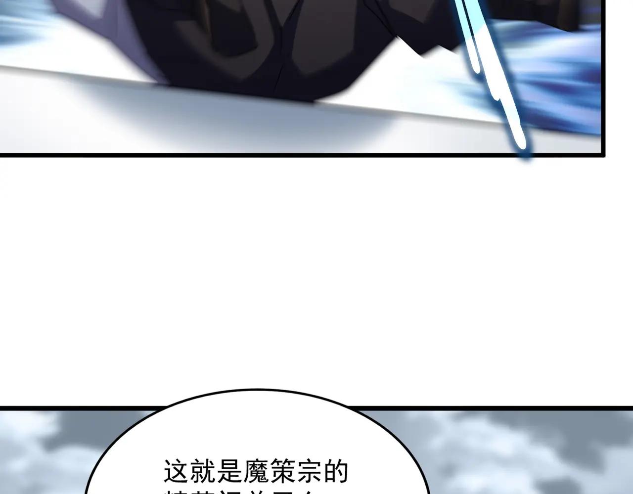 第627话 魔魂宗来访 第76页