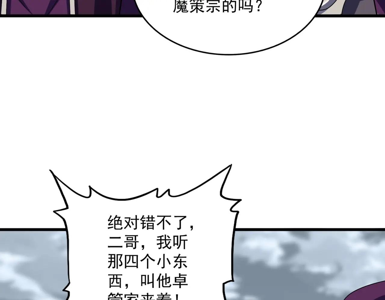 第627话 魔魂宗来访 第79页