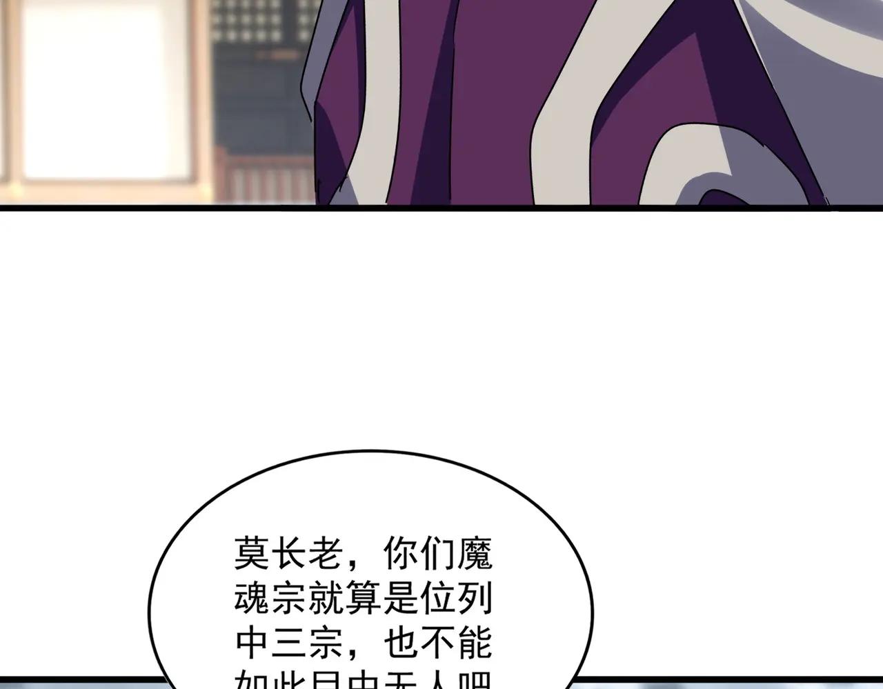 第627话 魔魂宗来访 第83页
