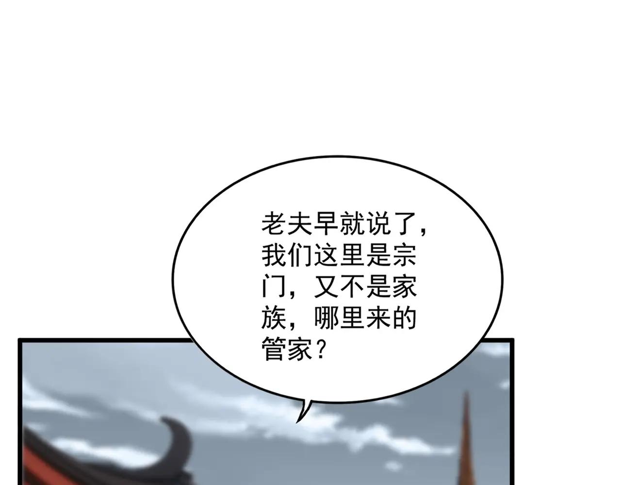 第627话 魔魂宗来访 第85页