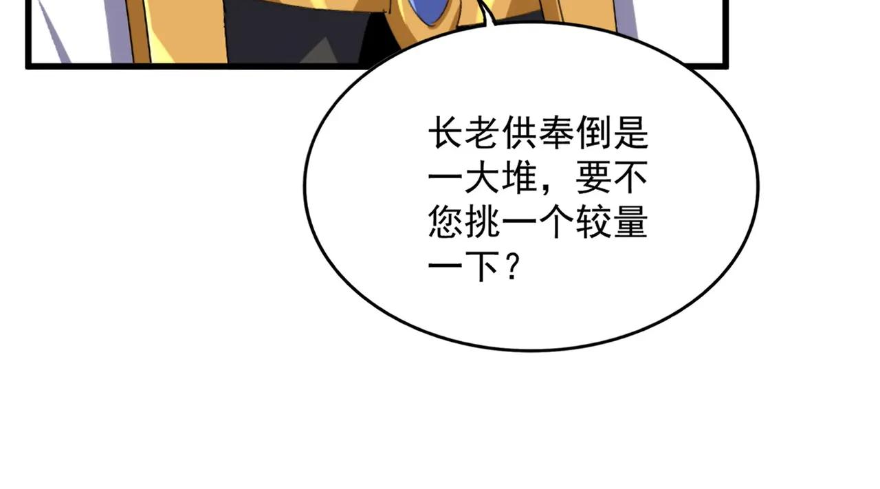 第627话 魔魂宗来访 第87页