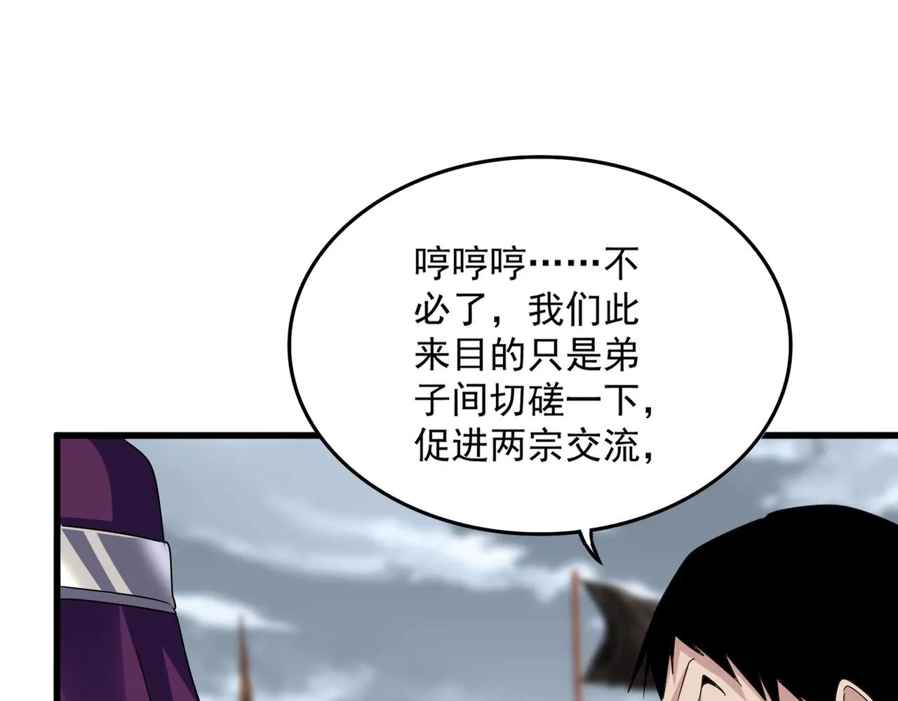 第627话 魔魂宗来访 第88页