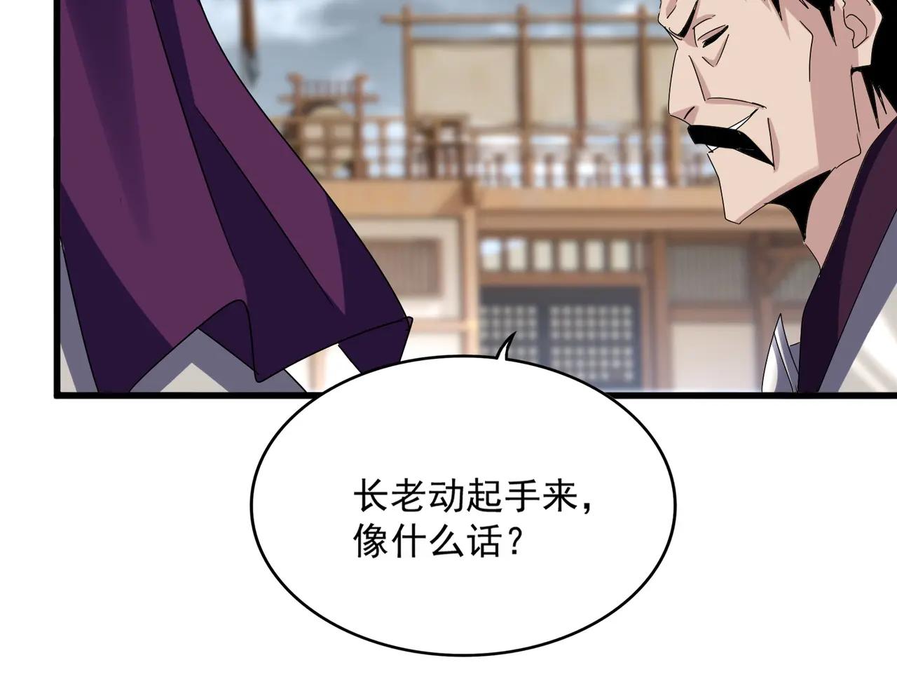 第627话 魔魂宗来访 第89页