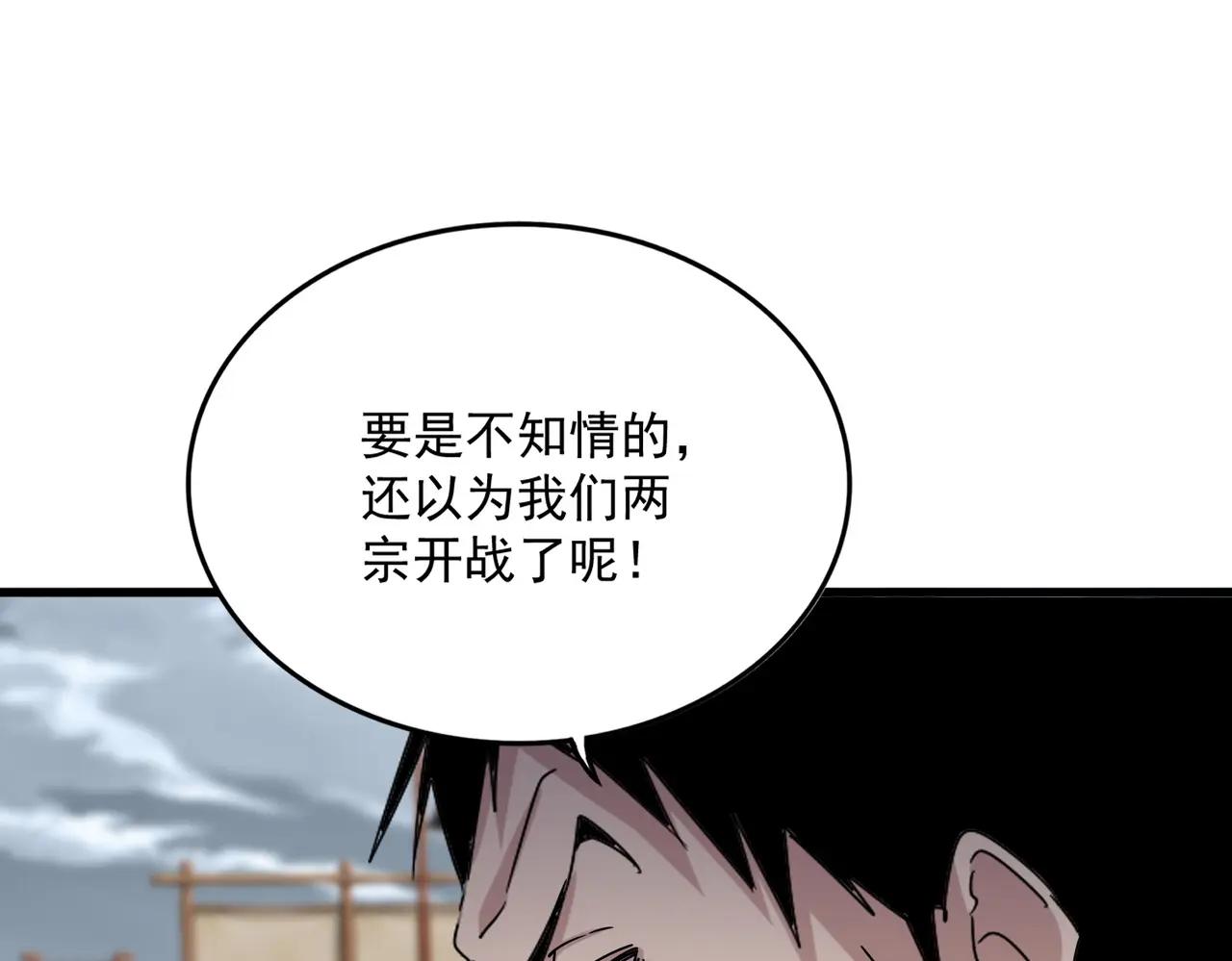 第627话 魔魂宗来访 第90页