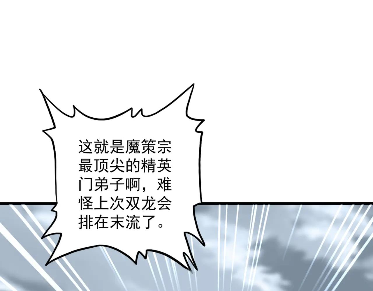 第627话 魔魂宗来访 第93页