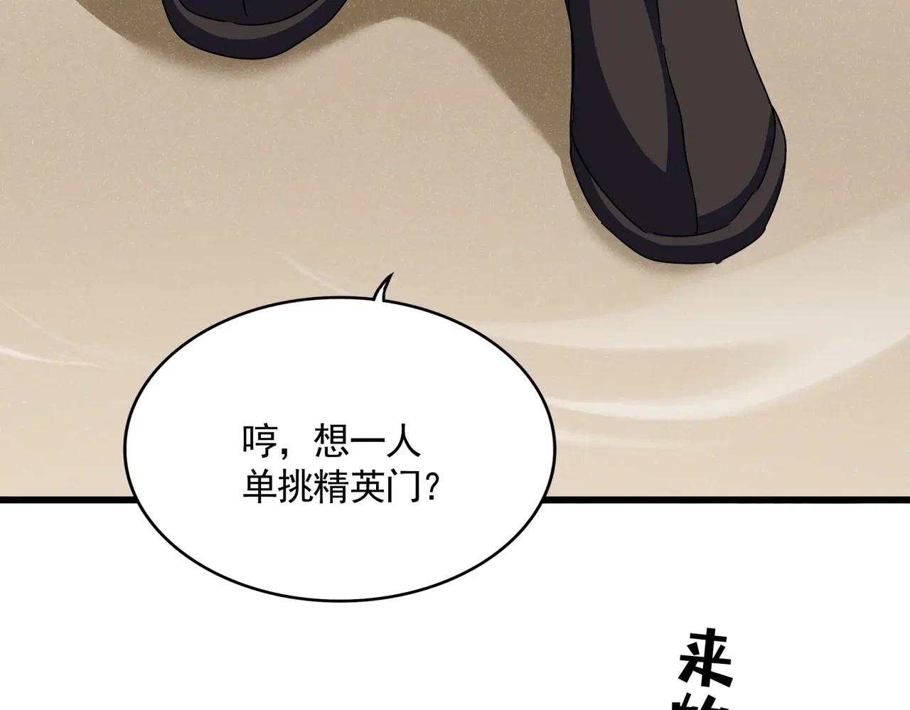 第627话 魔魂宗来访 第104页