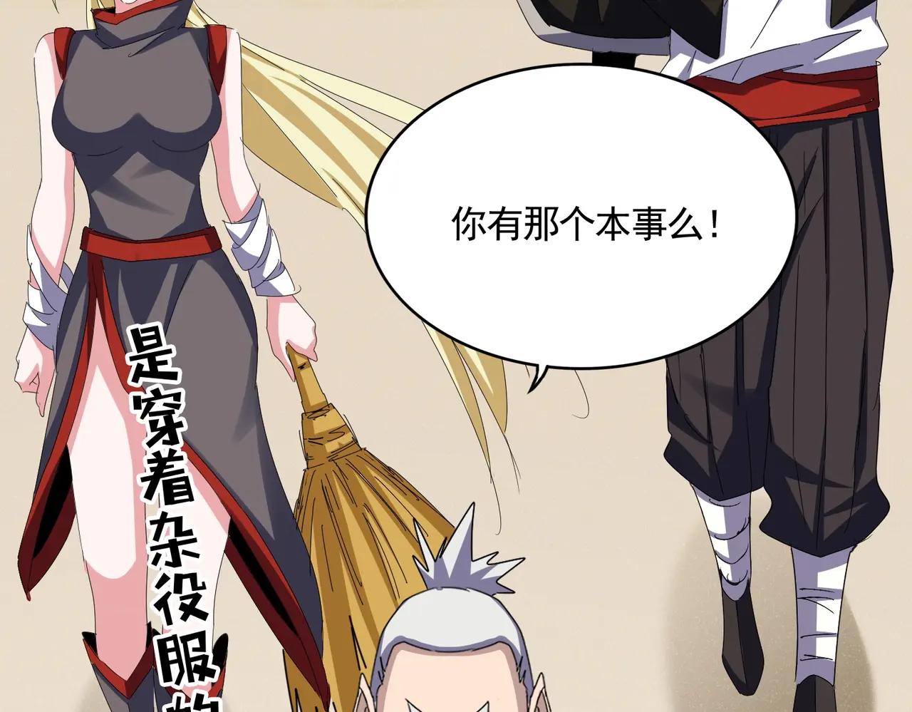 第627话 魔魂宗来访 第106页