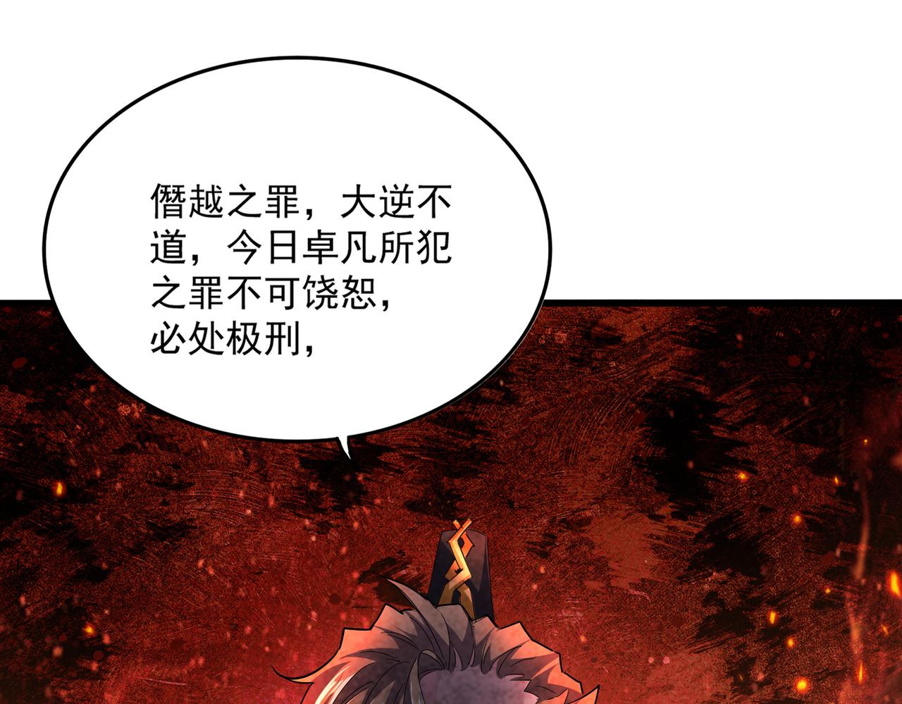 第781话 他就是大供奉 第1页