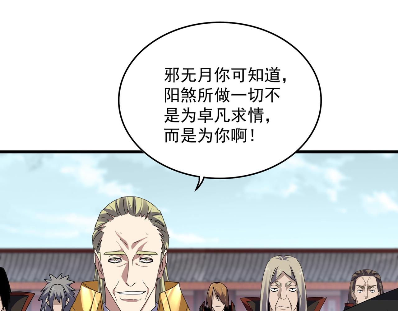 第781话 他就是大供奉 第12页