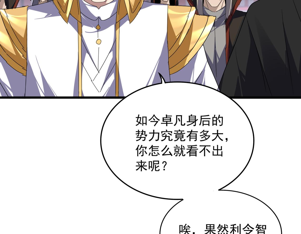 第781话 他就是大供奉 第13页