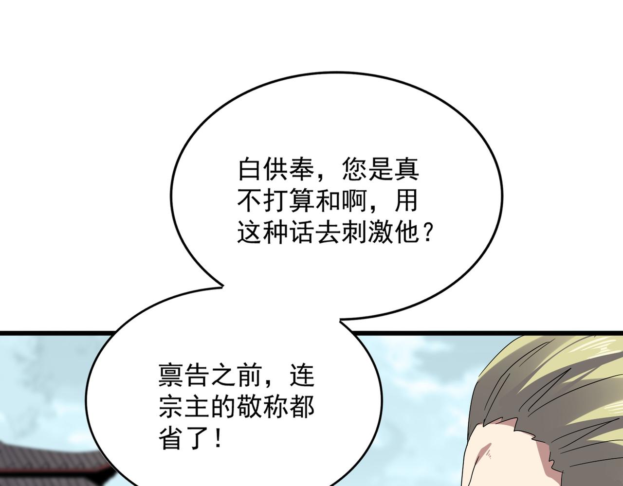 第781话 他就是大供奉 第15页