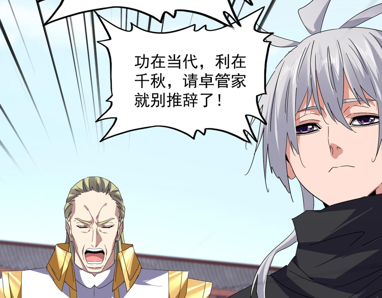 第781话 他就是大供奉 第21页