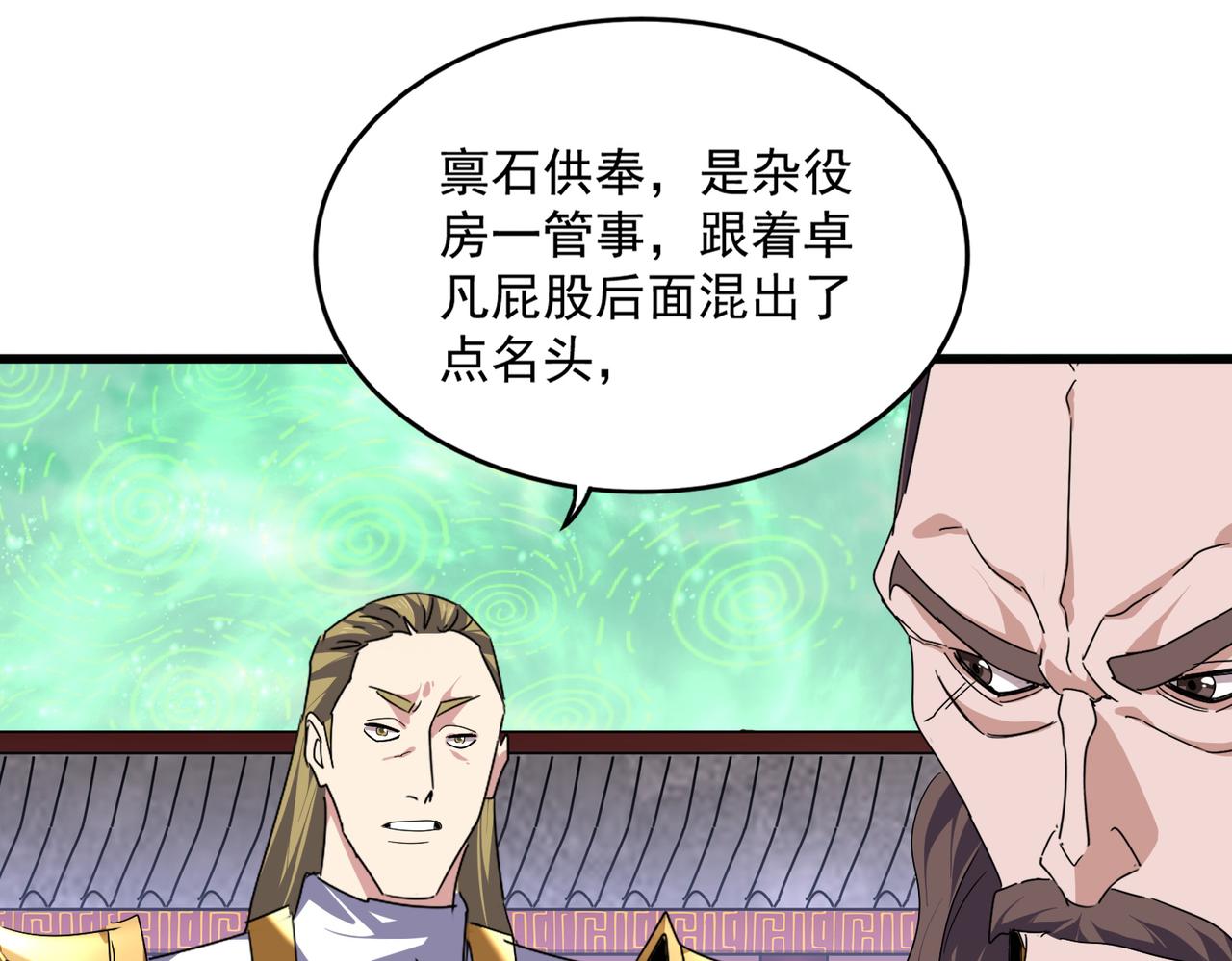 第781话 他就是大供奉 第51页