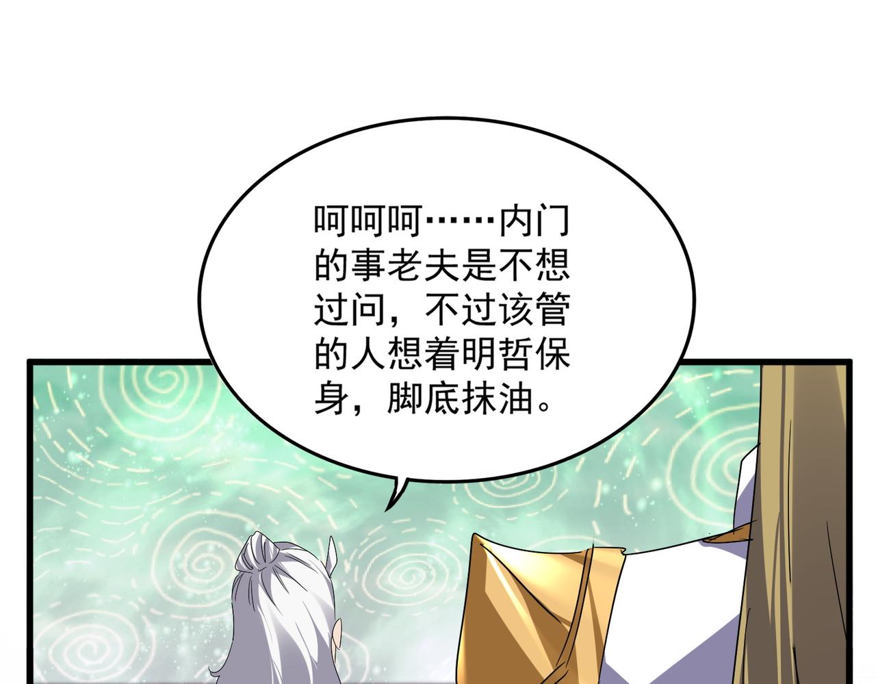 第781话 他就是大供奉 第56页