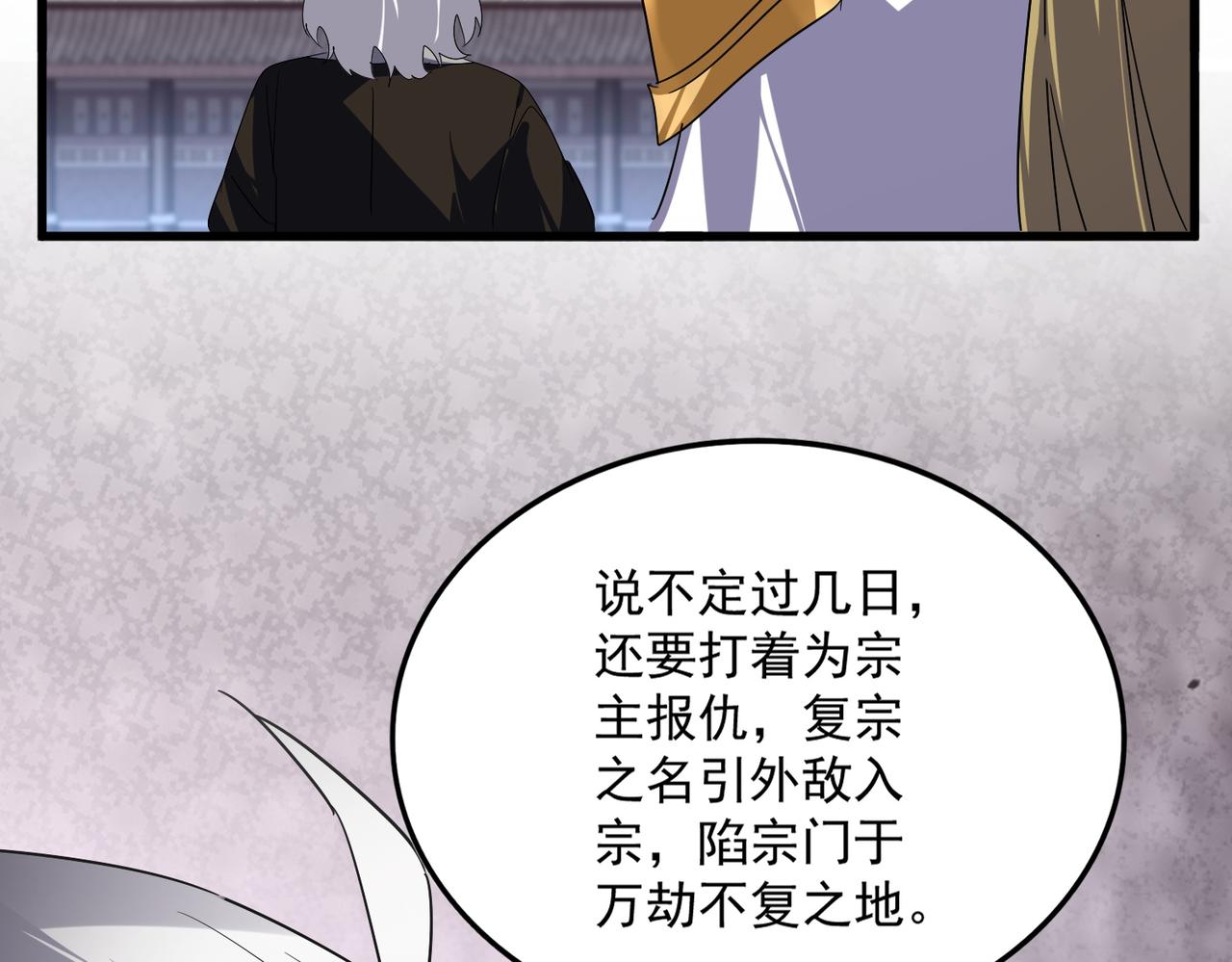 第781话 他就是大供奉 第57页