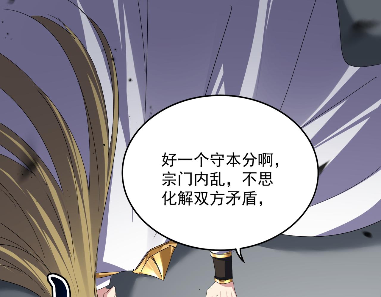 第781话 他就是大供奉 第72页