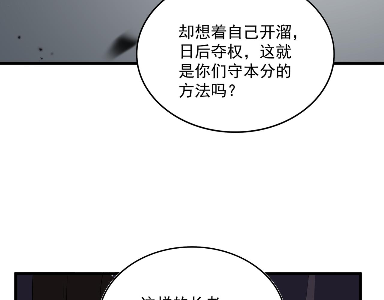 第781话 他就是大供奉 第74页