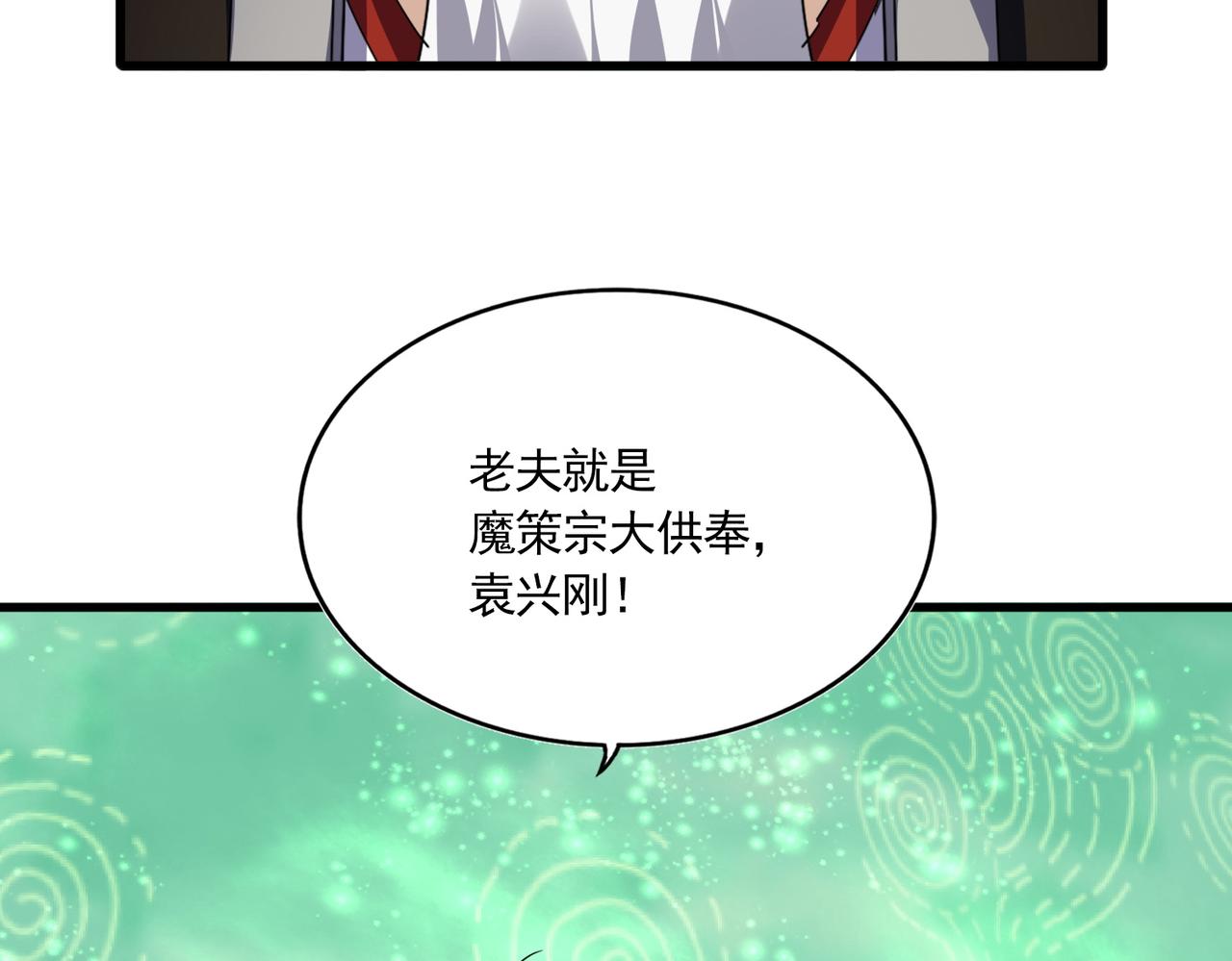 第781话 他就是大供奉 第91页