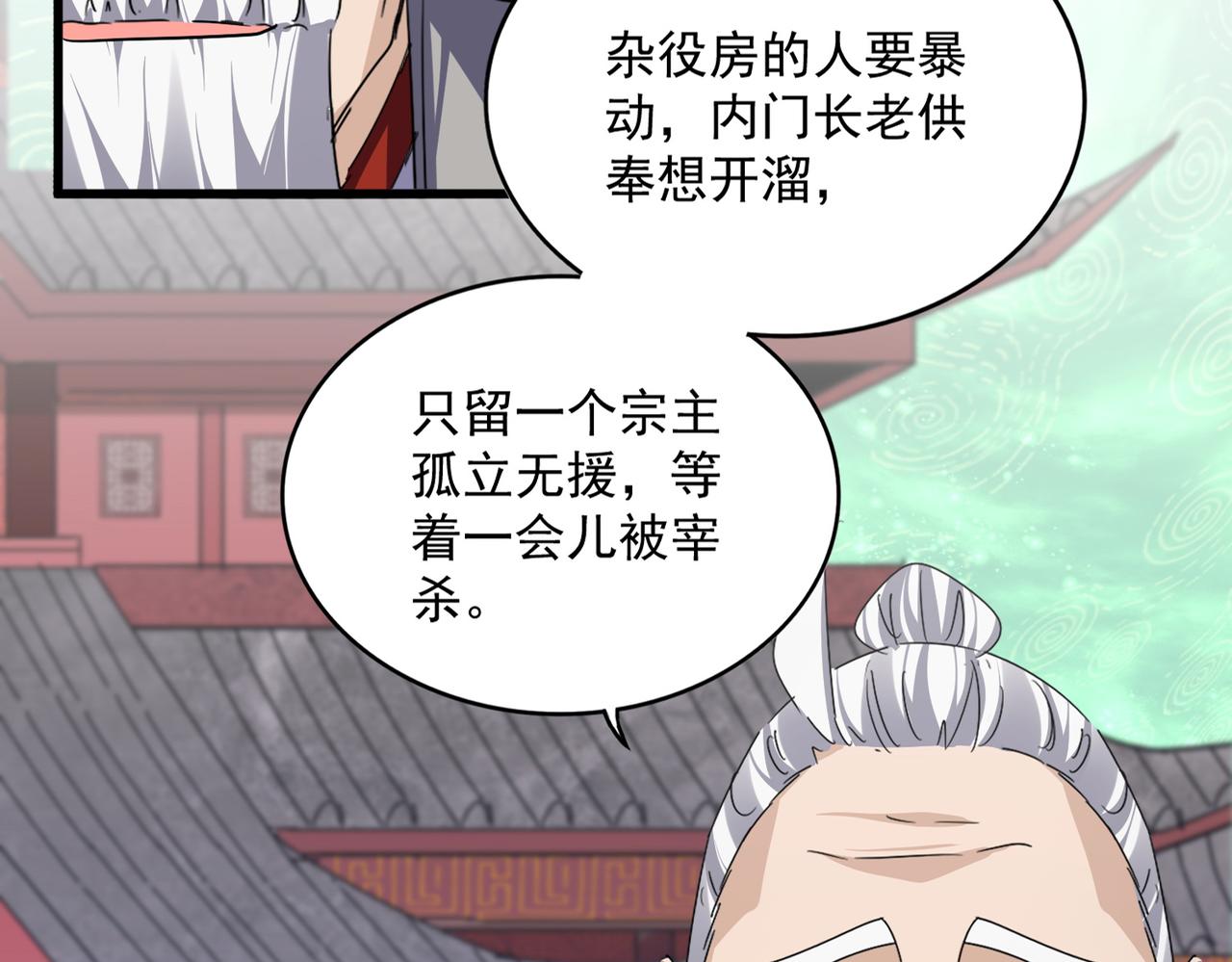 第781话 他就是大供奉 第97页